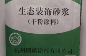 无机饰面砂浆替代外墙真石漆_[杭州明敏公司]厂家生产装饰砂浆代替外墙涂料