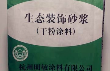 外墙装饰砂浆施工方案_[杭州明敏公司]厂家外墙饰面砂浆施工